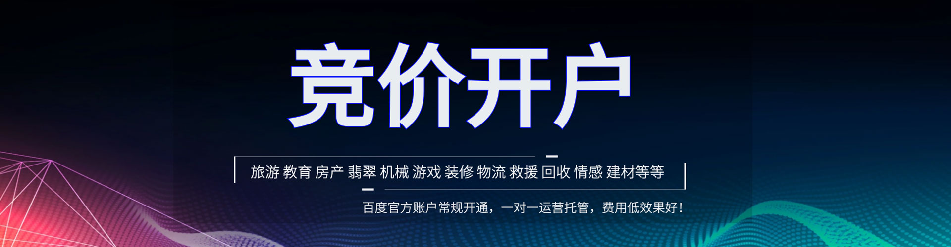 沐川竞价托管